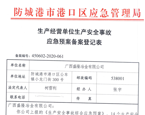 贵阳嘉诚工程建筑设计有限公司应急预案备案表公示